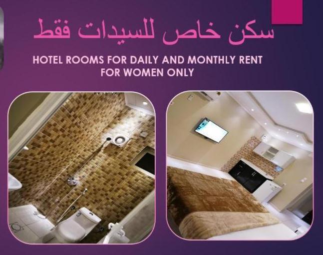 Marina House - للنساء فقط Riyadh